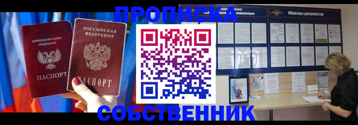 прописка в квартире в Лебедяни