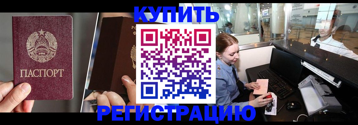временная регистрация купить в Лебедяни